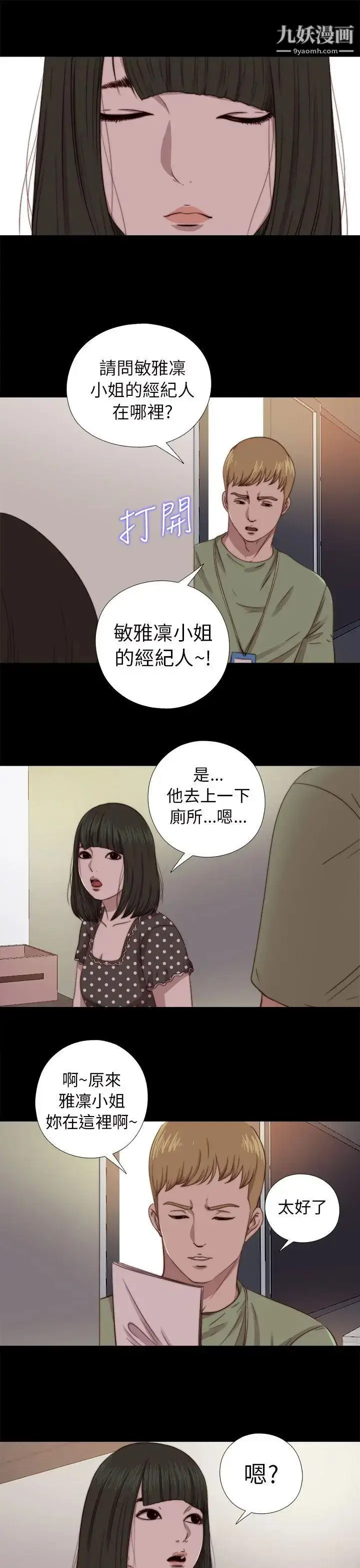 漫画《我的大叔邻家少女》第67话第25张图