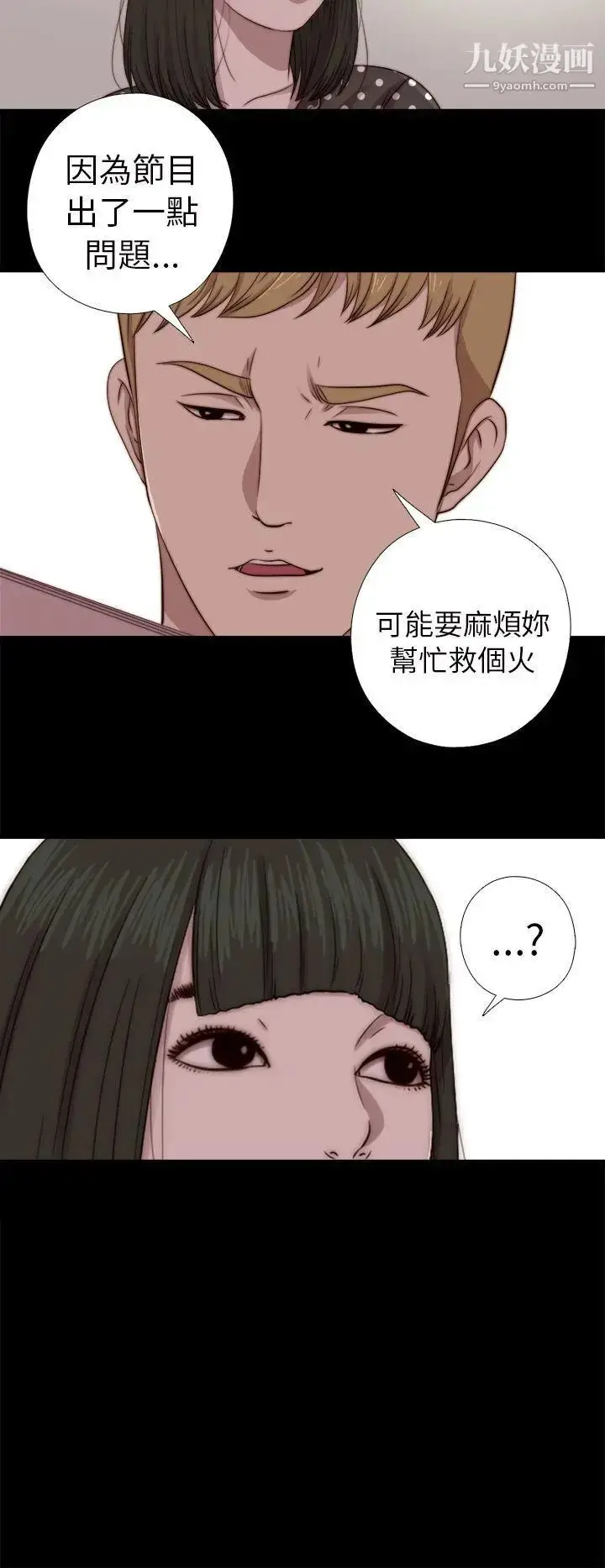 漫画《我的大叔邻家少女》第67话第26张图