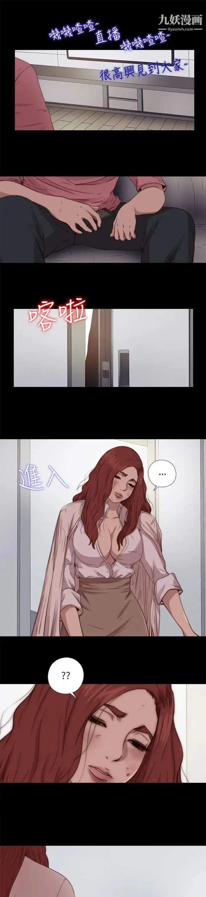 漫画《我的大叔邻家少女》第67话第27张图