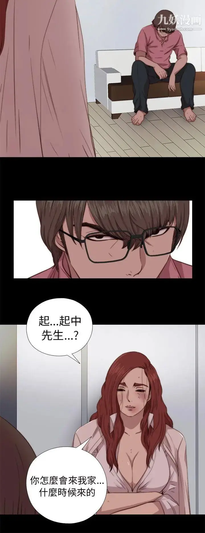 漫画《我的大叔邻家少女》第67话第28张图