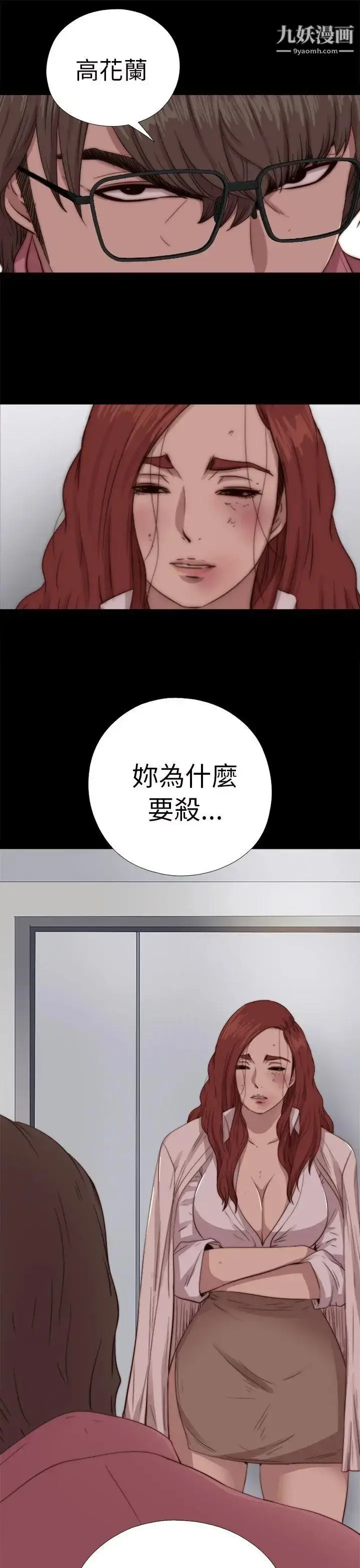 漫画《我的大叔邻家少女》第67话第29张图