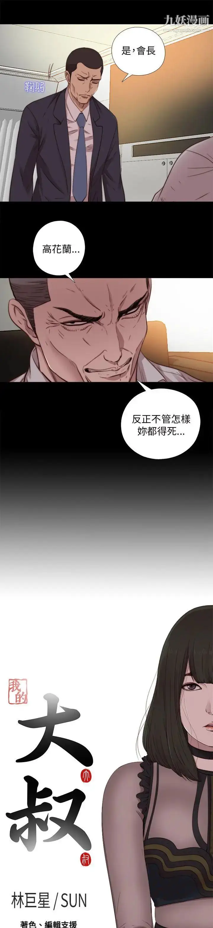 漫画《我的大叔邻家少女》第67话第3张图
