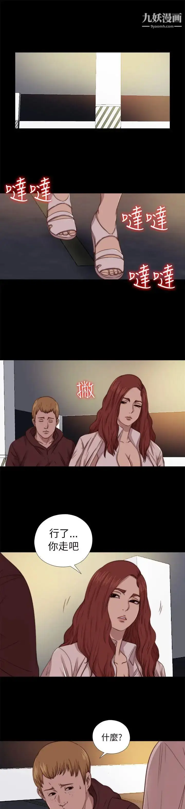 漫画《我的大叔邻家少女》第67话第5张图