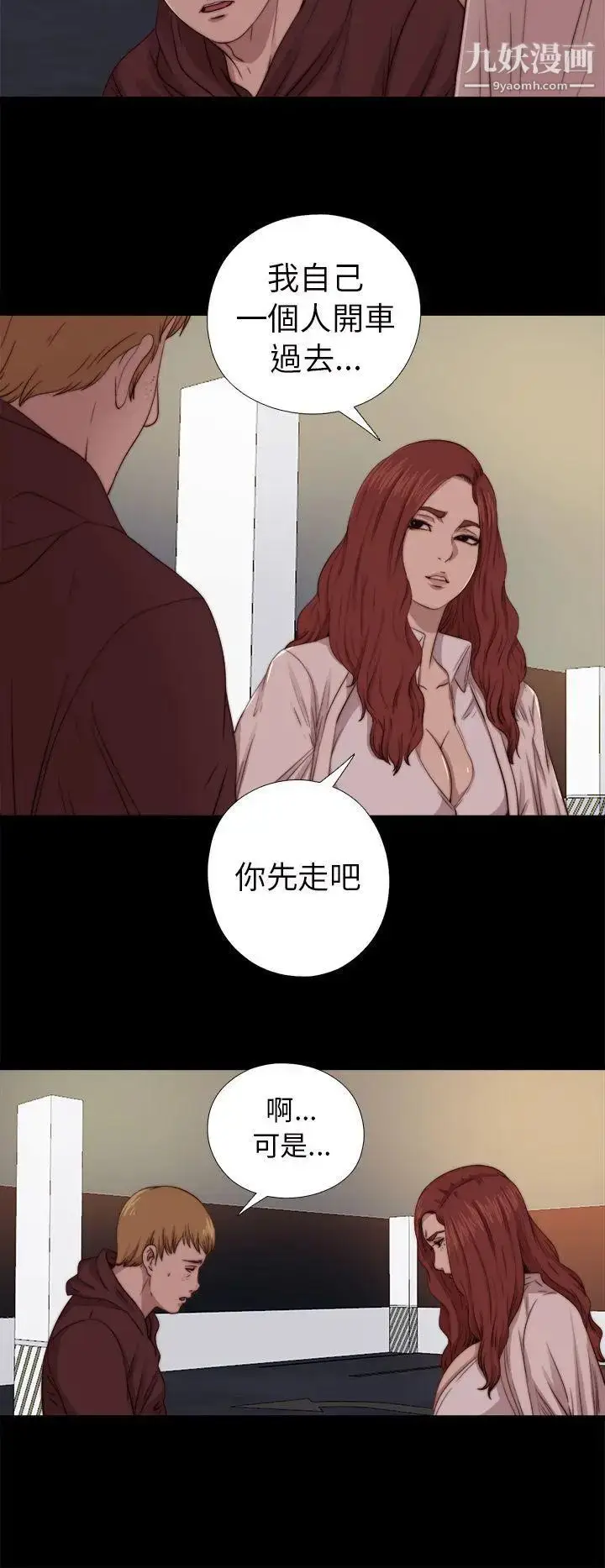 漫画《我的大叔邻家少女》第67话第6张图