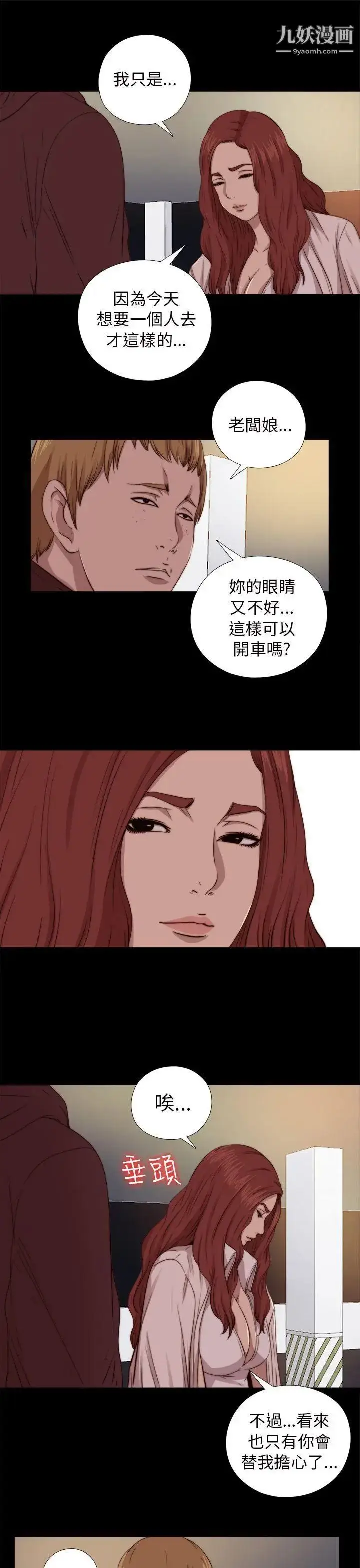 漫画《我的大叔邻家少女》第67话第7张图