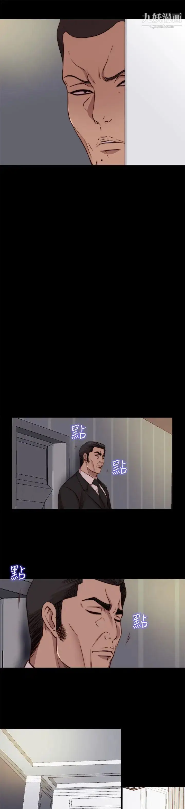 漫画《我的大叔邻家少女》第67话第9张图