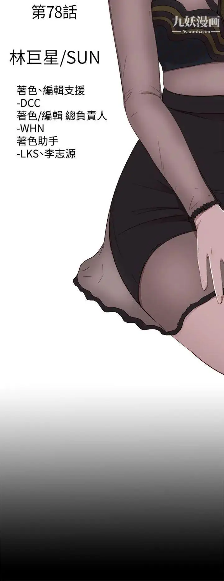 漫画《我的大叔邻家少女》第78话第10张图