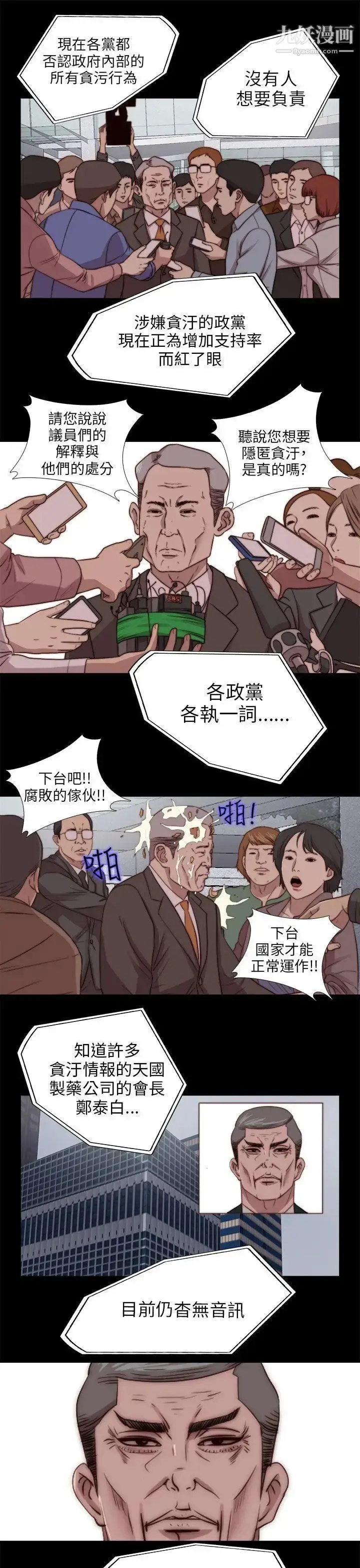 漫画《我的大叔邻家少女》第78话第11张图