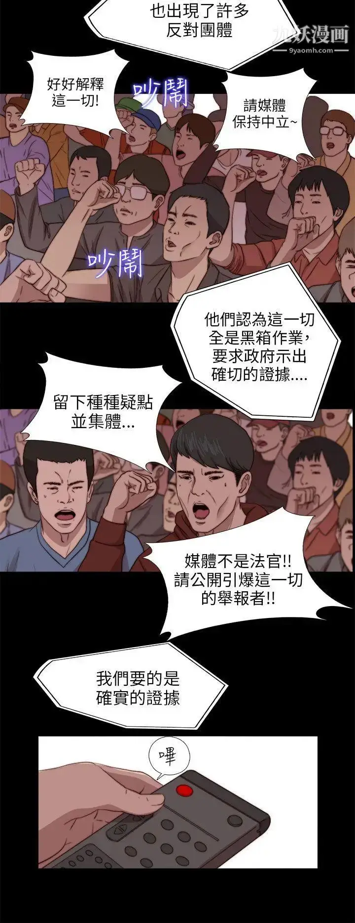 漫画《我的大叔邻家少女》第78话第12张图