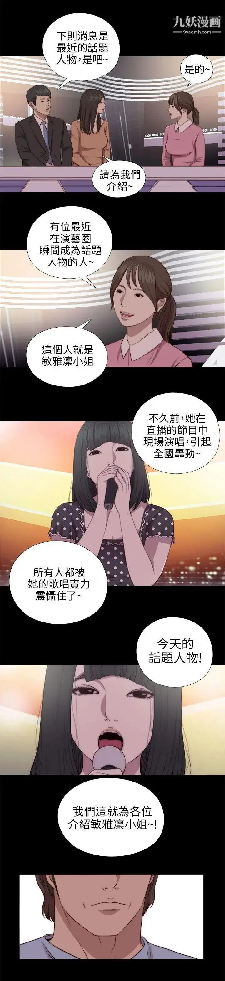 漫画《我的大叔邻家少女》第78话第13张图