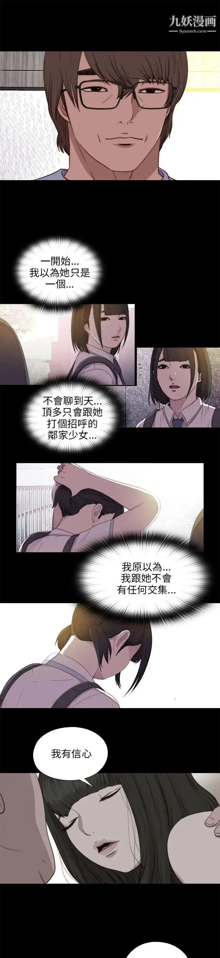 漫画《我的大叔邻家少女》第78话第15张图