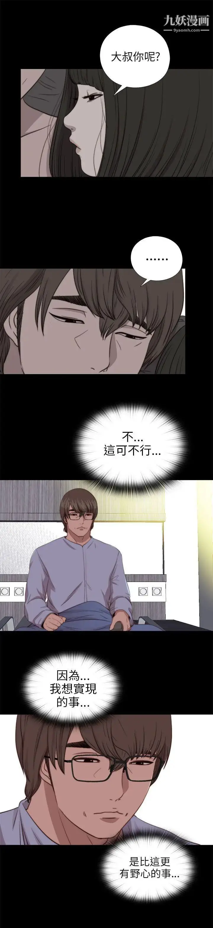漫画《我的大叔邻家少女》第78话第17张图
