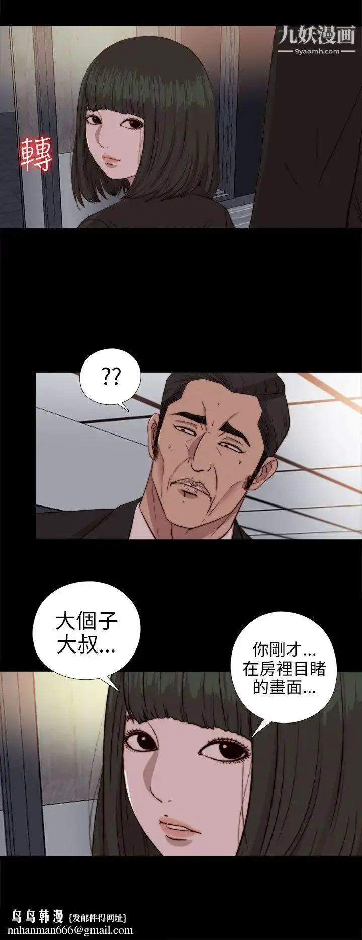 漫画《我的大叔邻家少女》第78话第20张图