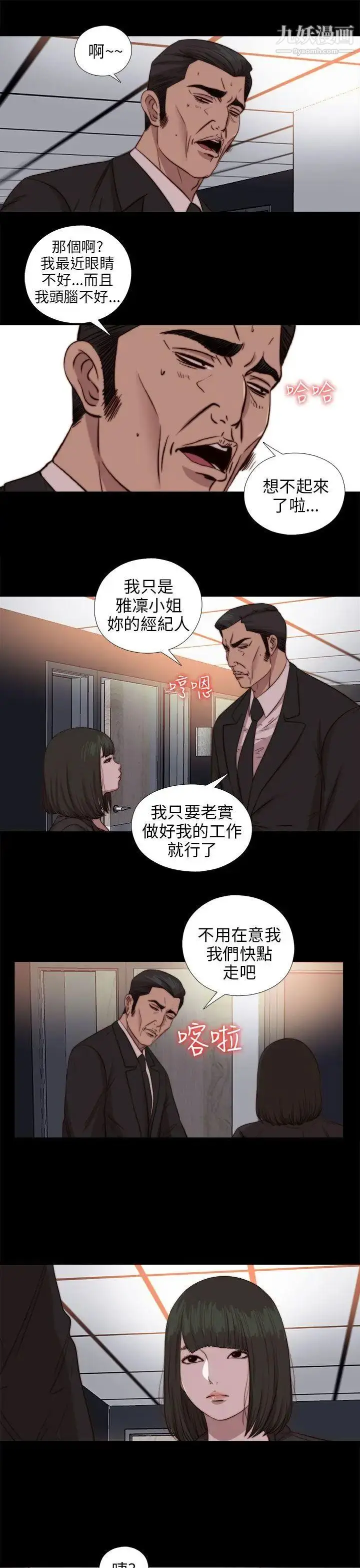 漫画《我的大叔邻家少女》第78话第21张图