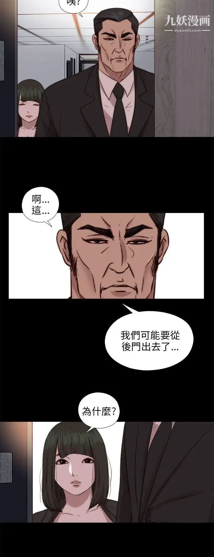 漫画《我的大叔邻家少女》第78话第22张图