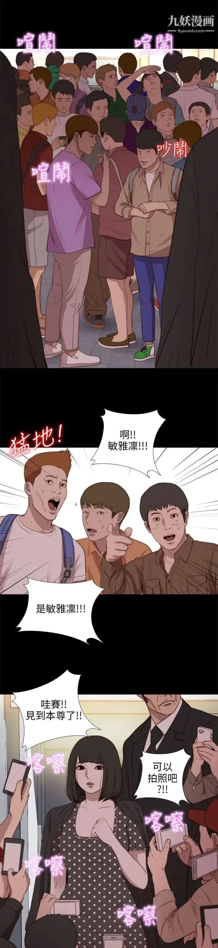 漫画《我的大叔邻家少女》第78话第23张图