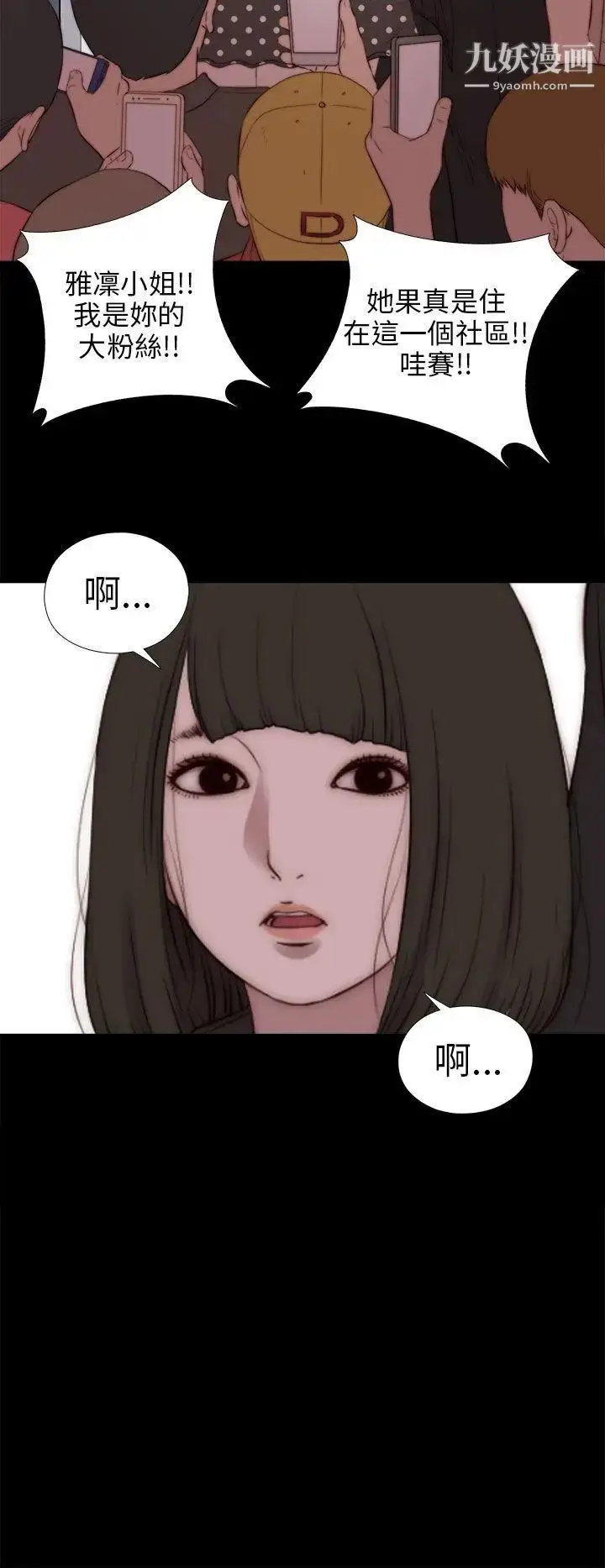 漫画《我的大叔邻家少女》第78话第24张图