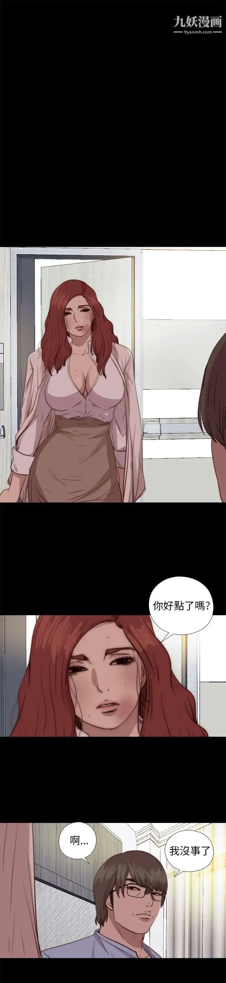 漫画《我的大叔邻家少女》第78话第25张图