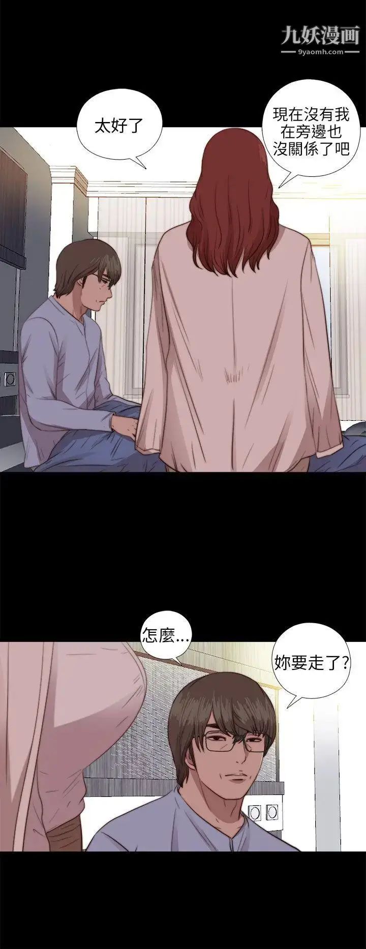 漫画《我的大叔邻家少女》第78话第26张图