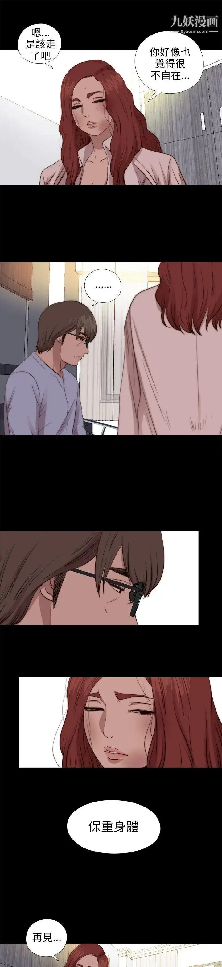 漫画《我的大叔邻家少女》第78话第27张图