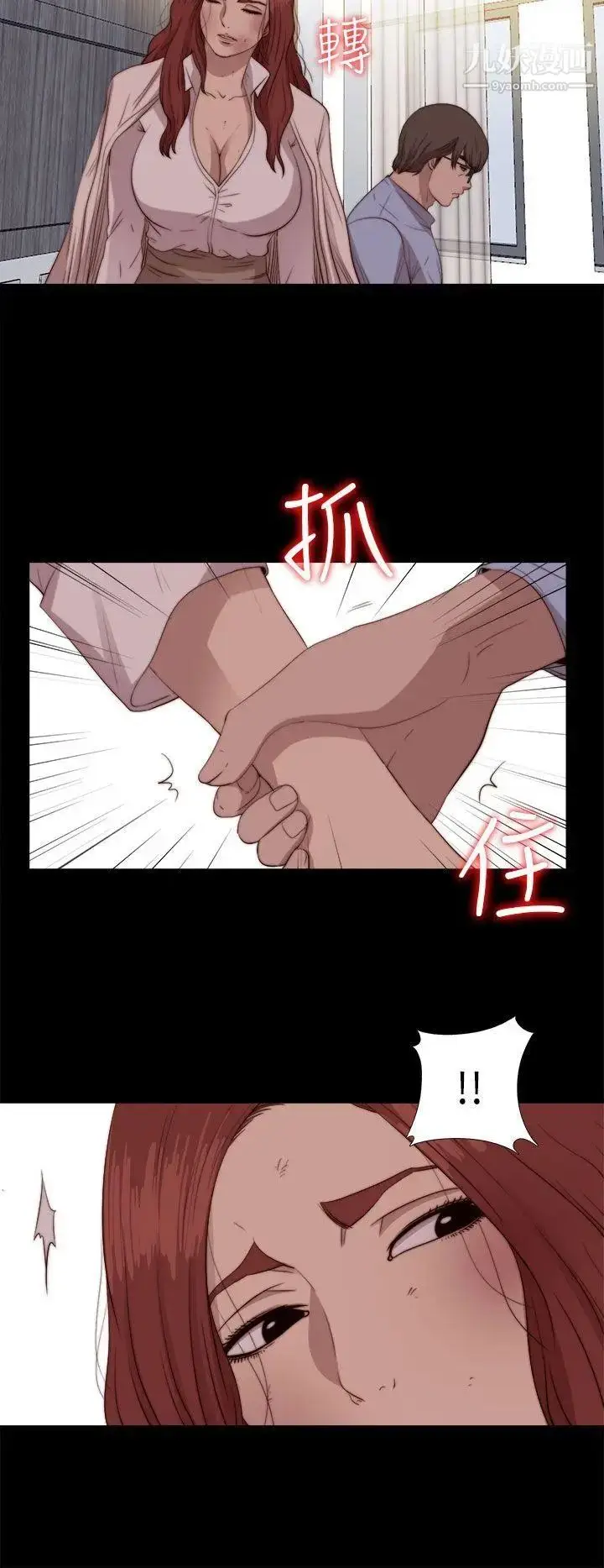 漫画《我的大叔邻家少女》第78话第28张图