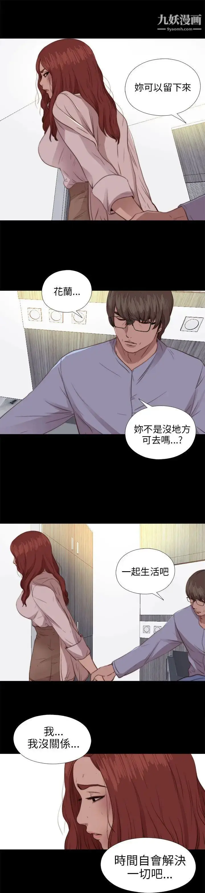 漫画《我的大叔邻家少女》第78话第29张图