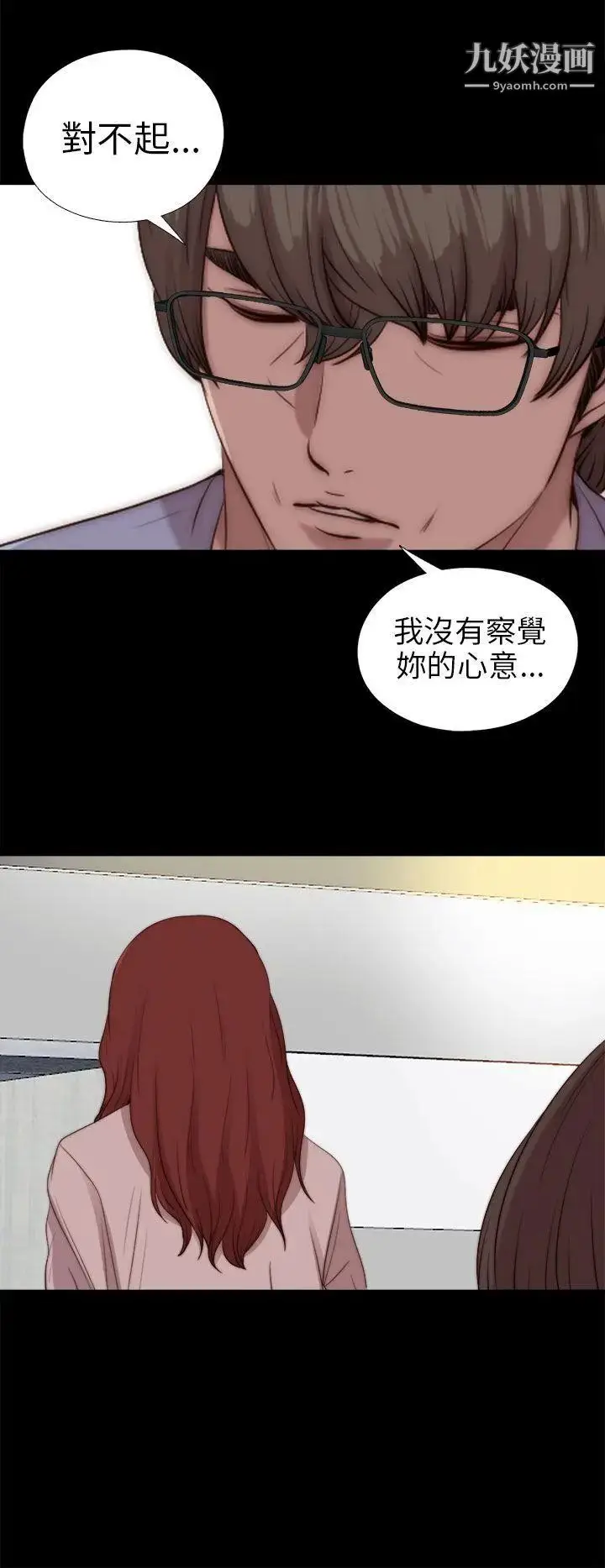 漫画《我的大叔邻家少女》第78话第30张图