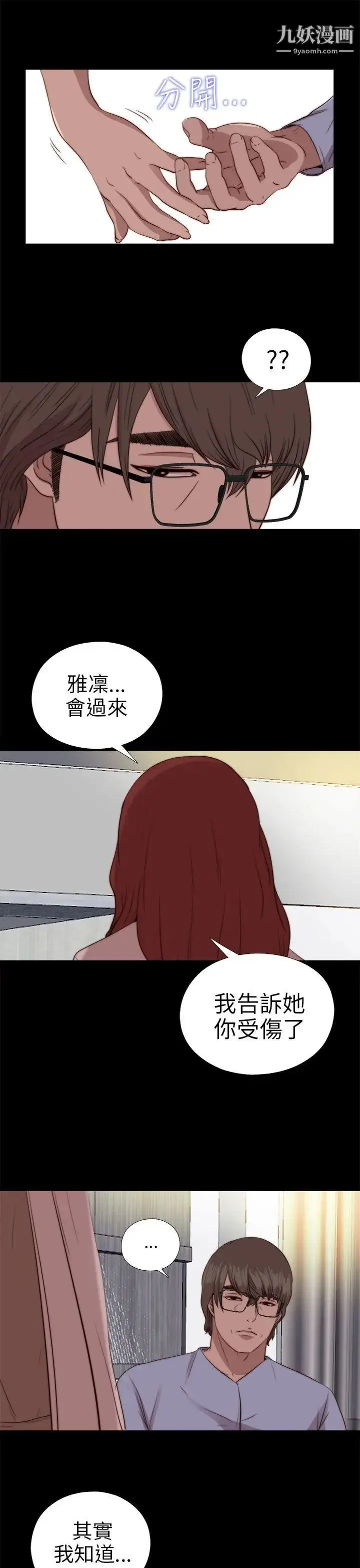 漫画《我的大叔邻家少女》第78话第31张图