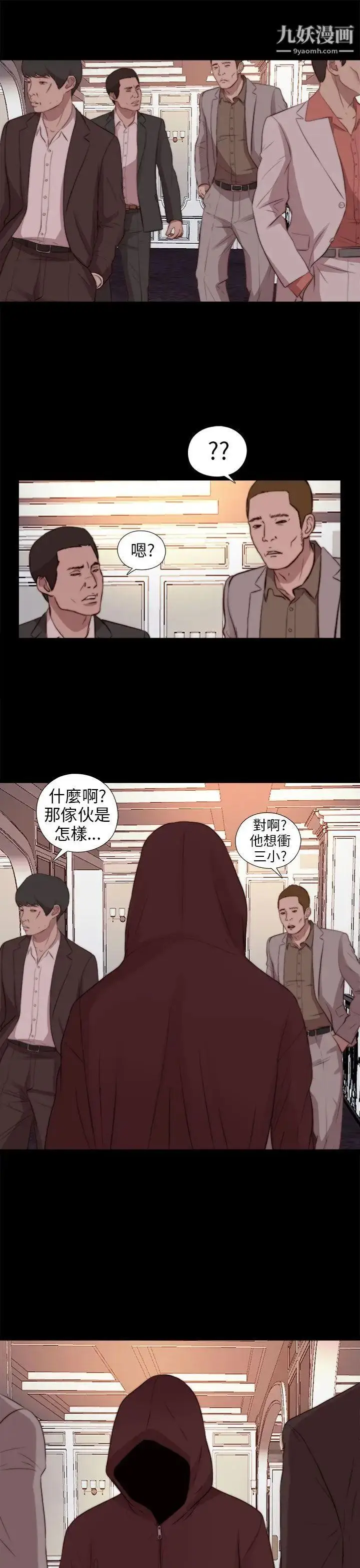 漫画《我的大叔邻家少女》第78话第35张图