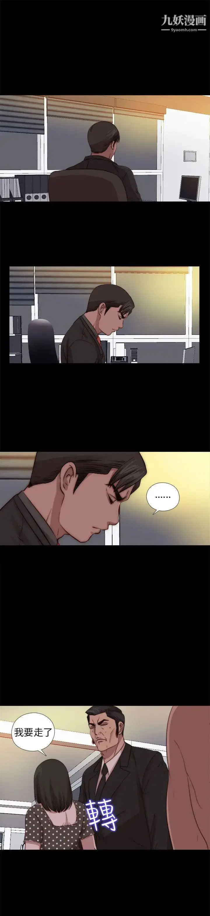 漫画《我的大叔邻家少女》第78话第5张图