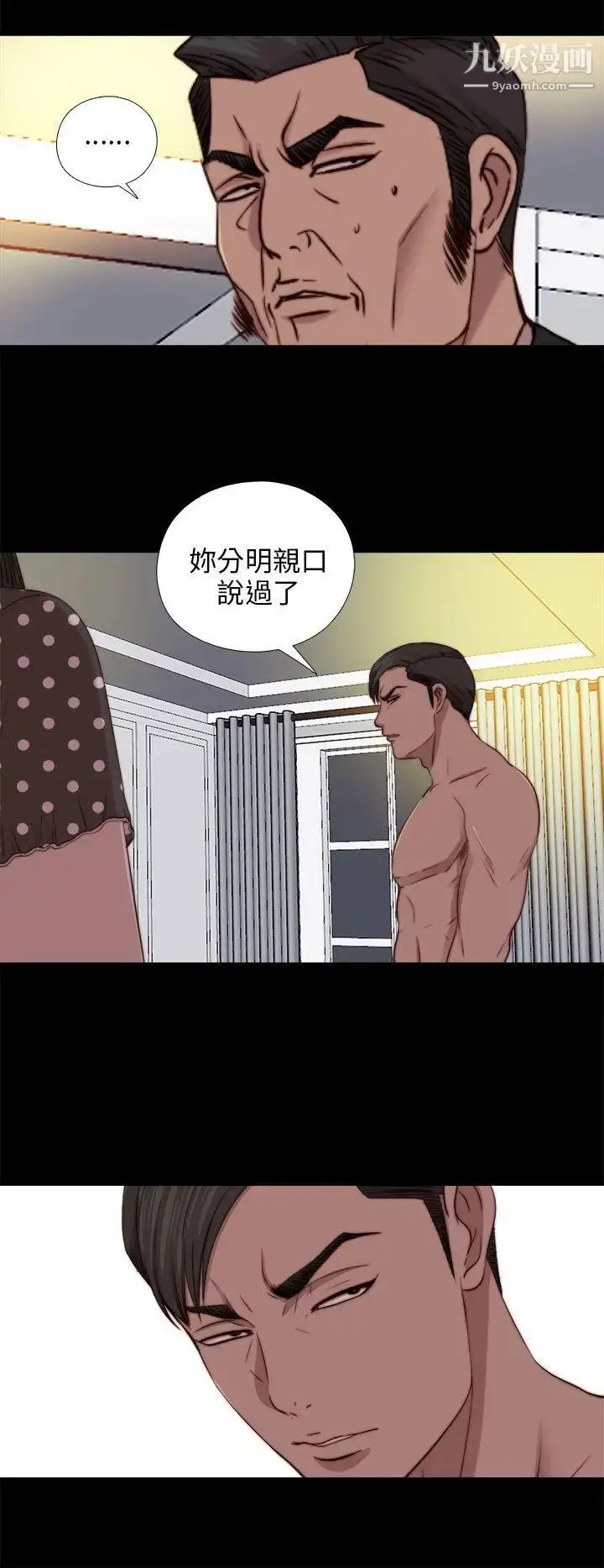 漫画《我的大叔邻家少女》第78话第6张图