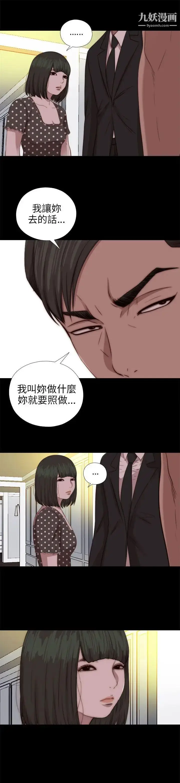 漫画《我的大叔邻家少女》第78话第7张图
