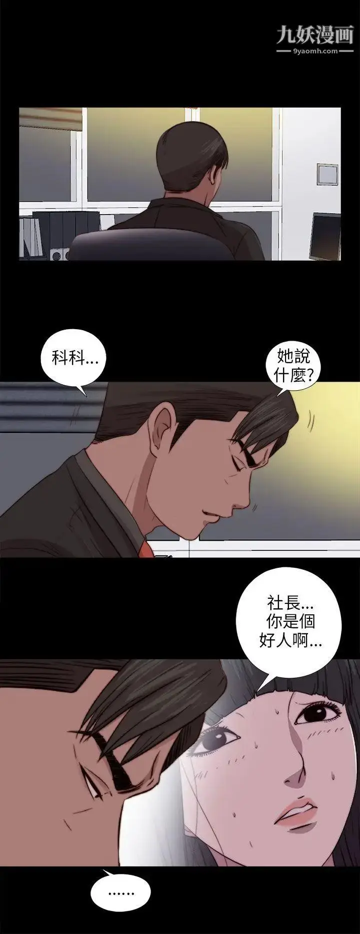 漫画《我的大叔邻家少女》第78话第8张图