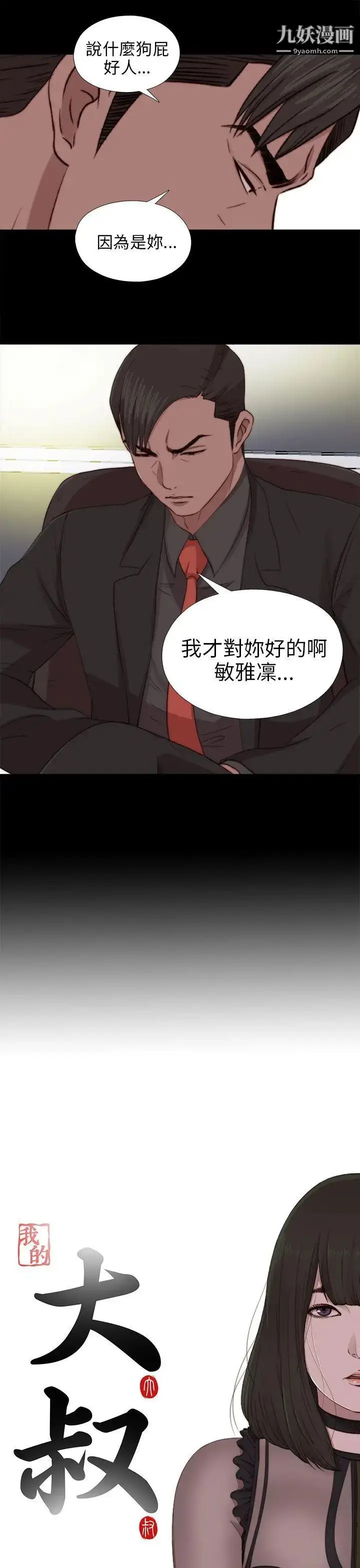 漫画《我的大叔邻家少女》第78话第9张图
