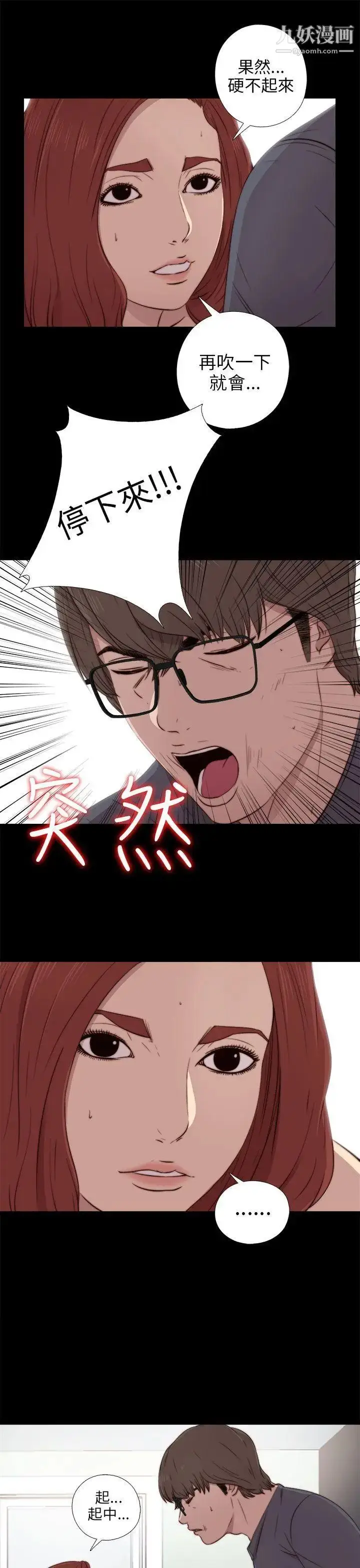 漫画《我的大叔邻家少女》第37话第11张图
