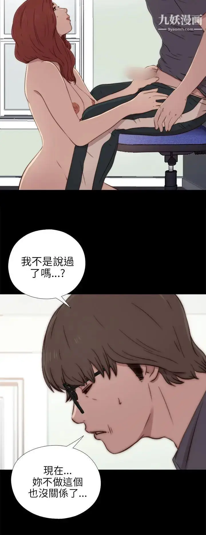 漫画《我的大叔邻家少女》第37话第12张图