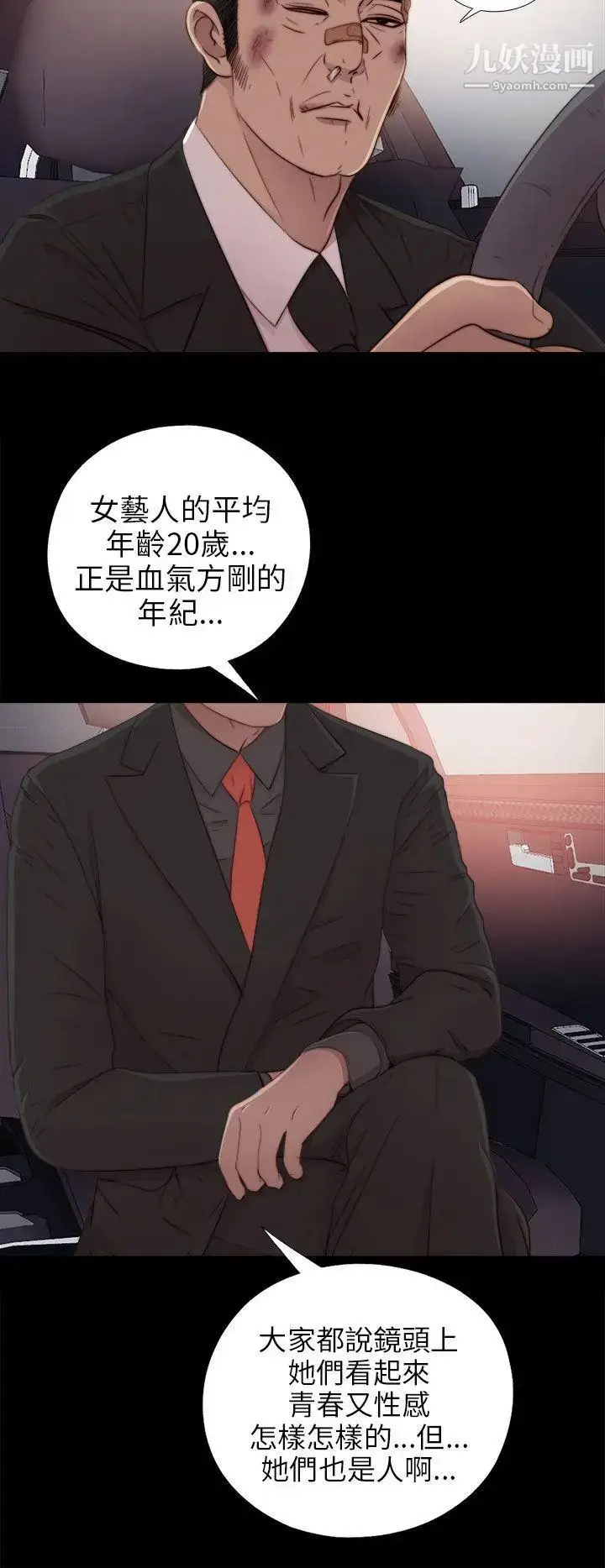 漫画《我的大叔邻家少女》第37话第16张图