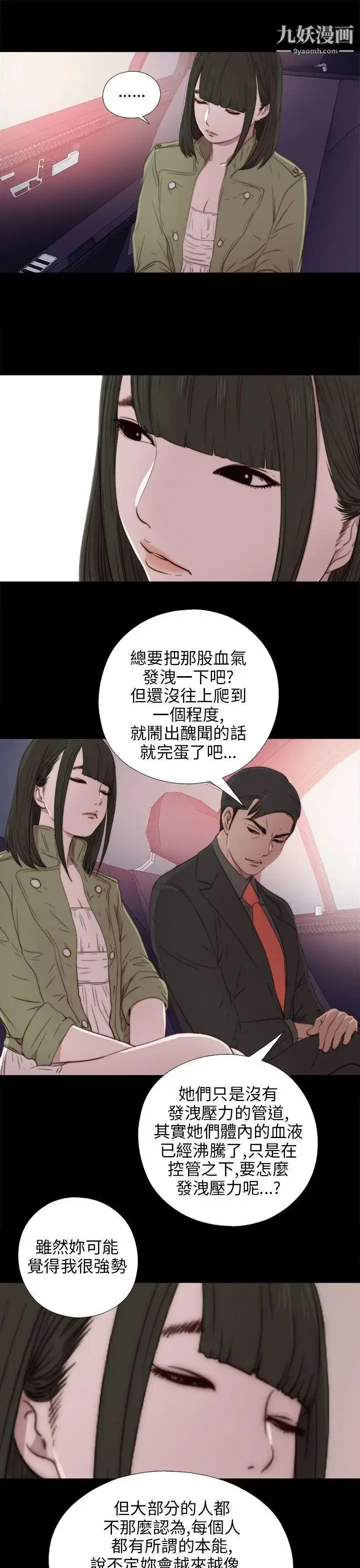 漫画《我的大叔邻家少女》第37话第17张图
