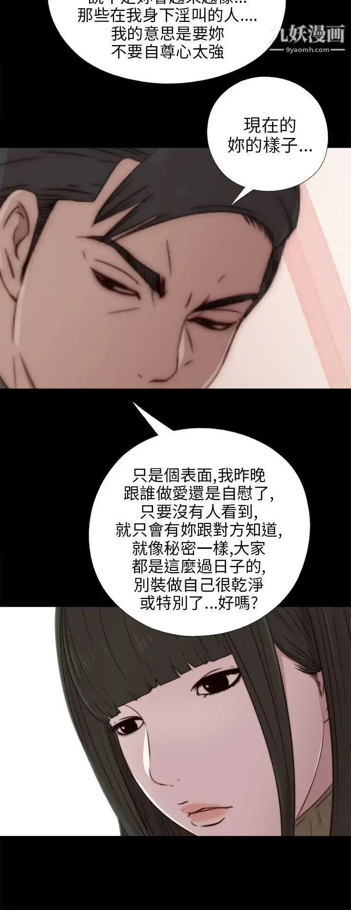 漫画《我的大叔邻家少女》第37话第18张图