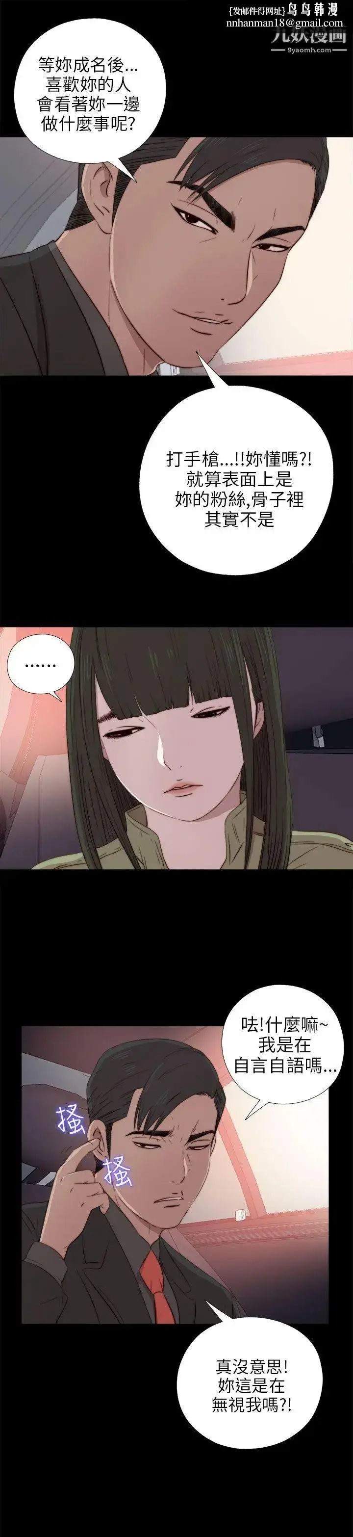漫画《我的大叔邻家少女》第37话第19张图