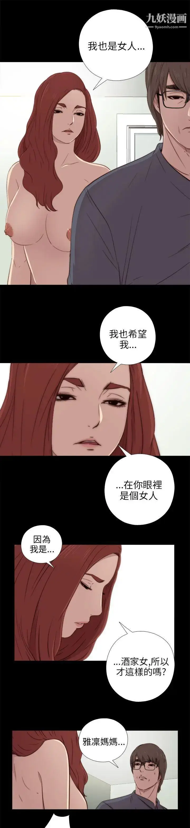 漫画《我的大叔邻家少女》第37话第21张图