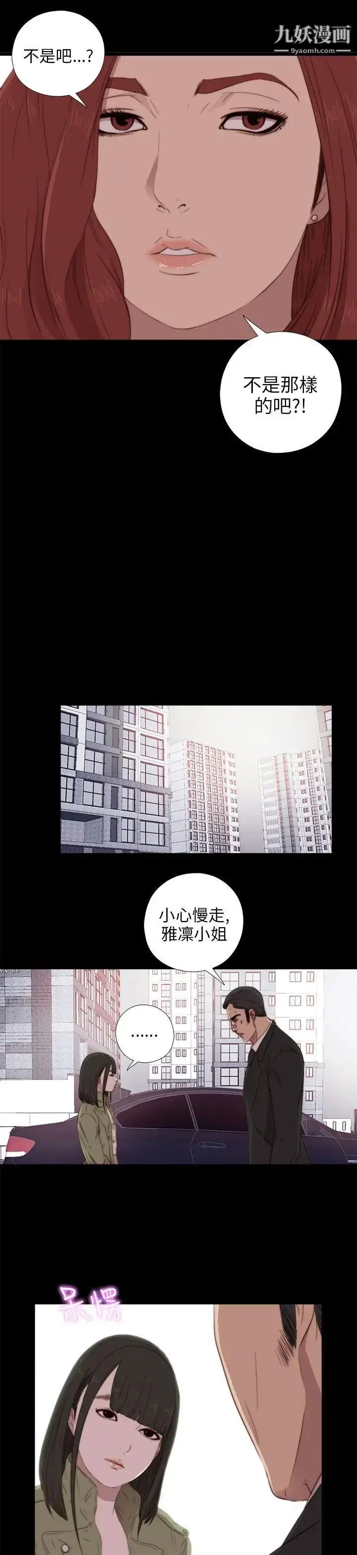 漫画《我的大叔邻家少女》第37话第25张图
