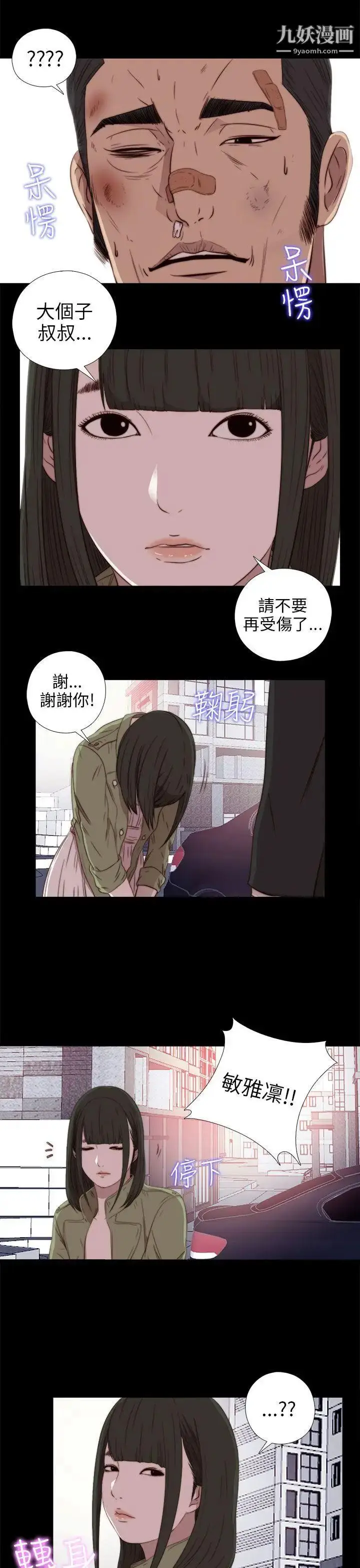 漫画《我的大叔邻家少女》第37话第27张图