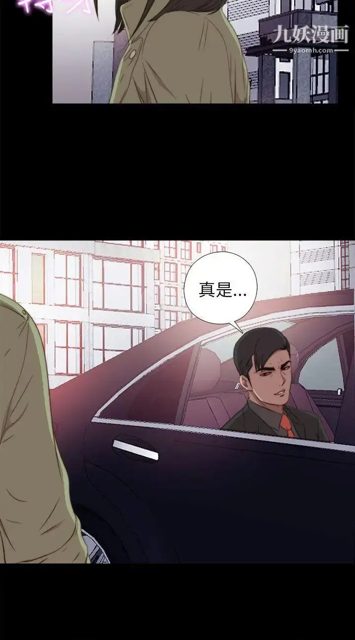 漫画《我的大叔邻家少女》第37话第28张图