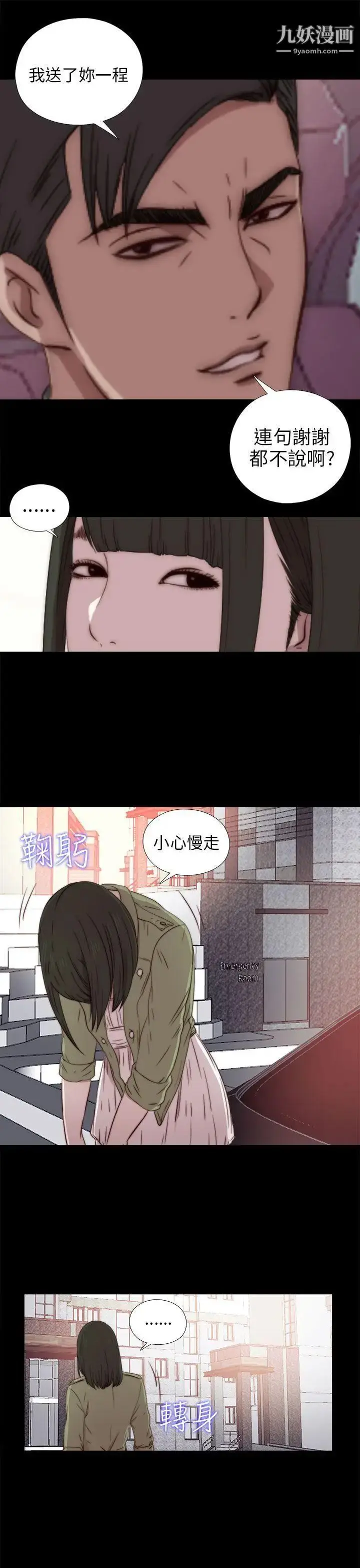 漫画《我的大叔邻家少女》第37话第29张图