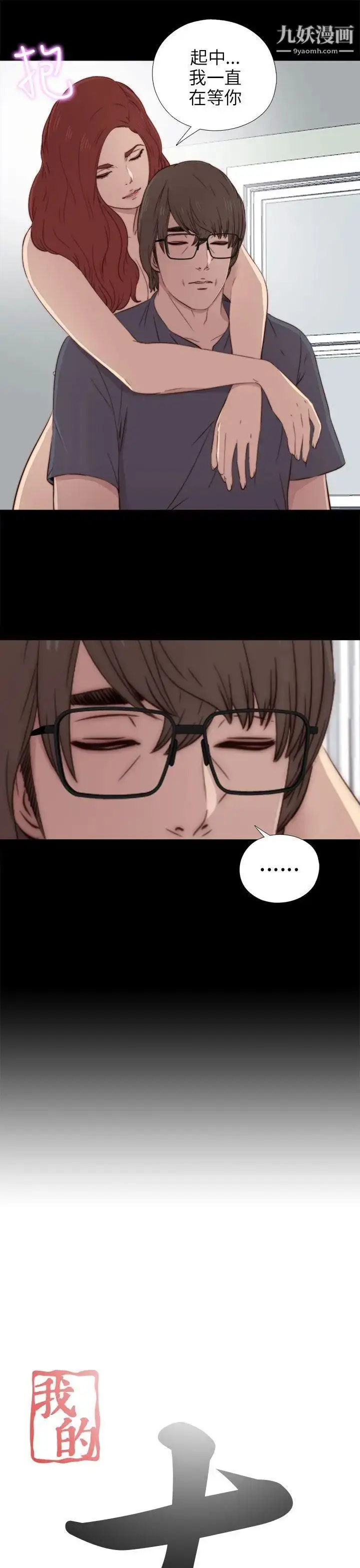 漫画《我的大叔邻家少女》第37话第3张图