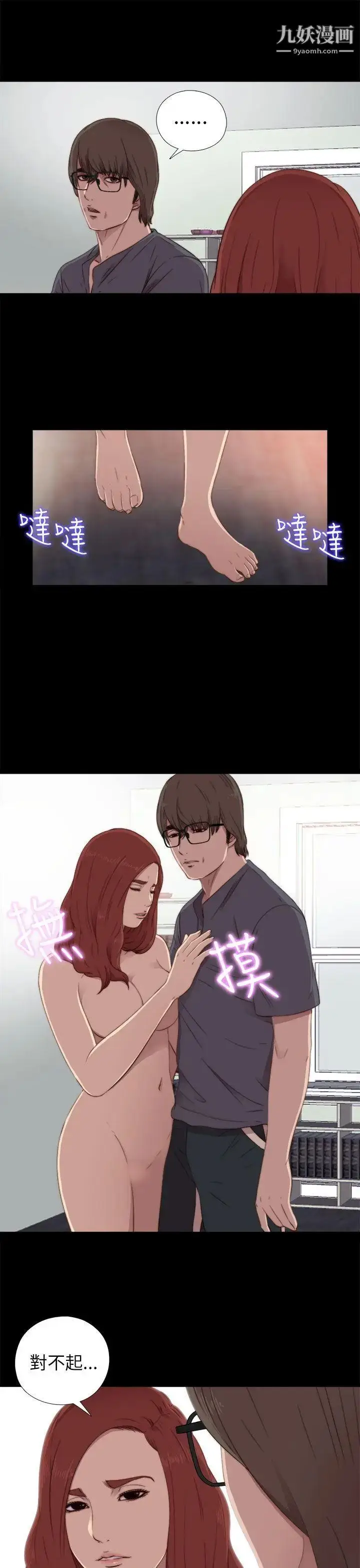 漫画《我的大叔邻家少女》第37话第31张图