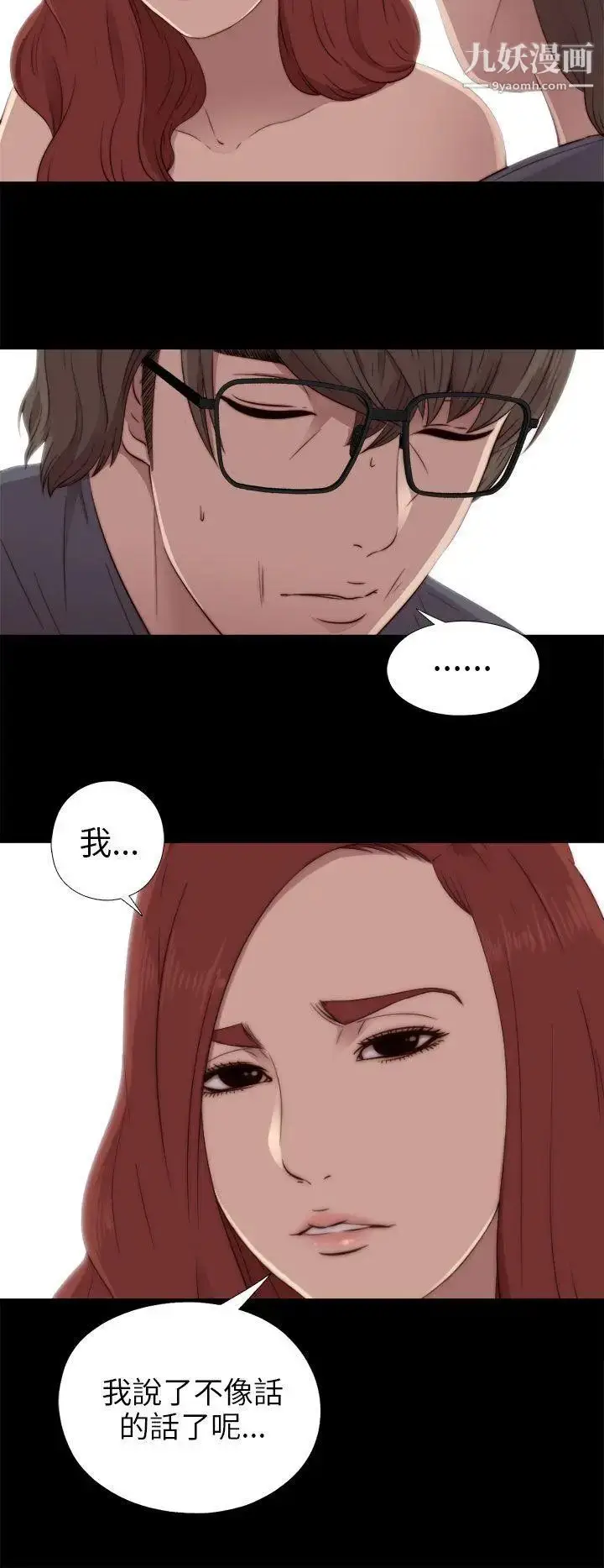 漫画《我的大叔邻家少女》第37话第32张图