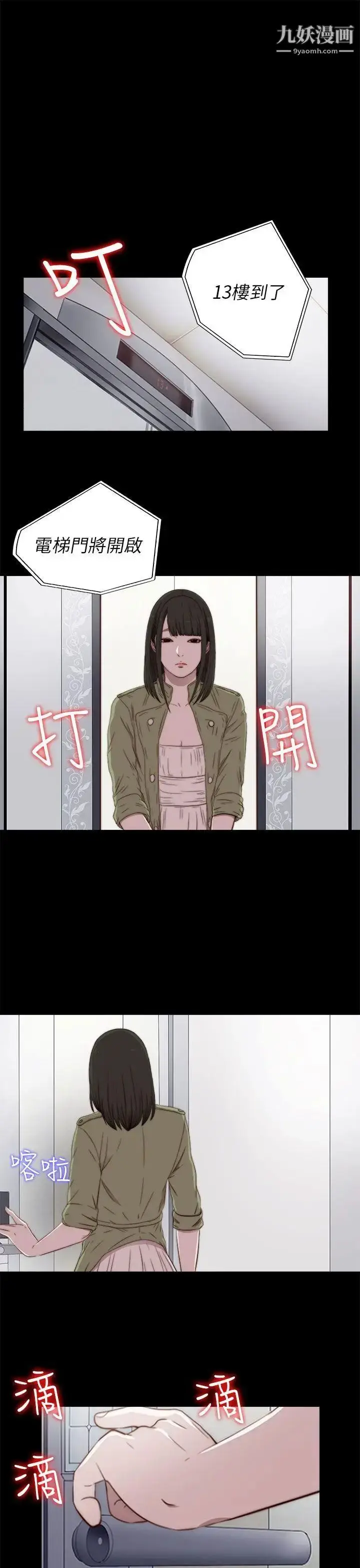漫画《我的大叔邻家少女》第37话第33张图