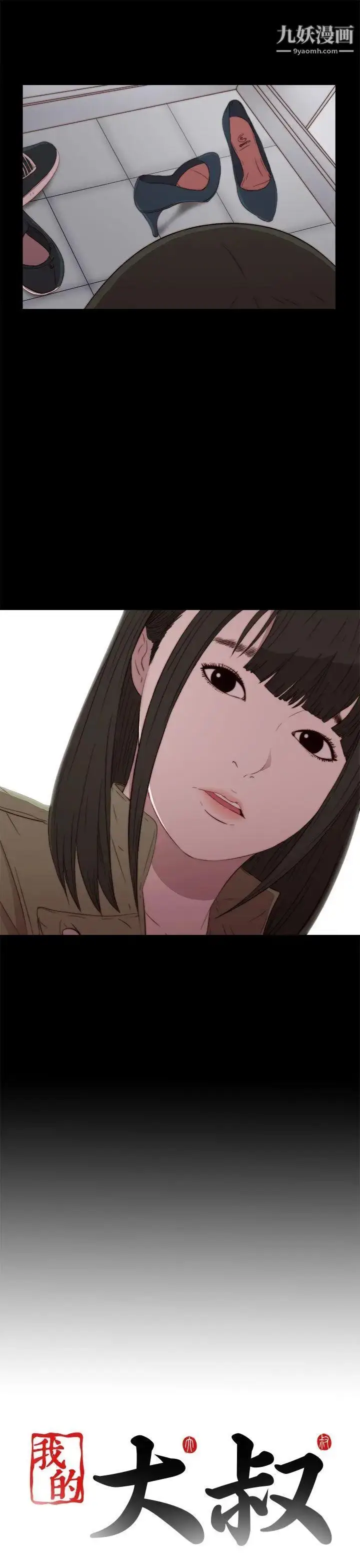 漫画《我的大叔邻家少女》第37话第35张图